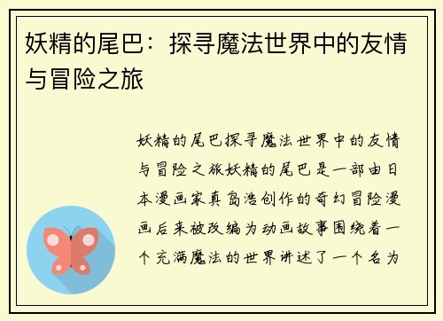 妖精的尾巴：探寻魔法世界中的友情与冒险之旅